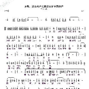 京歌；没有共产党就没有新中国曲谱_歌谱投稿_词曲: 佚名