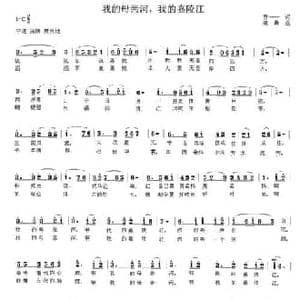 我的母亲河,我的嘉陵江_民歌简谱_词曲:苏一一 寇勇