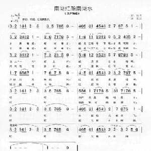 南湖红船南湖水_民歌简谱_词曲:邹毅 涂龙