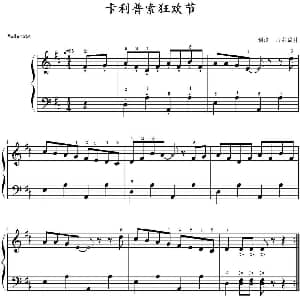 卡利普索狂欢节 钢琴谱 山水眩月制谱