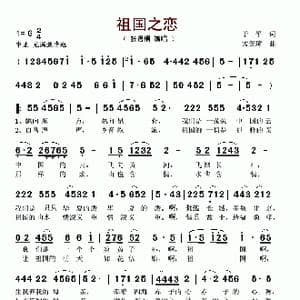 祖国之恋_歌谱投稿_词曲:于平 孟美璋
