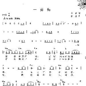 一剪梅_歌谱投稿_词曲:娃娃 陈怡