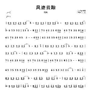 风迹云踪_歌曲简谱_词曲: 听雨耕云