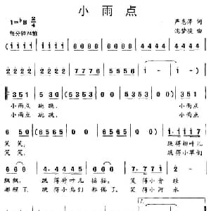 小雨点_儿歌乐谱_词曲:严惠萍 沈梦骏