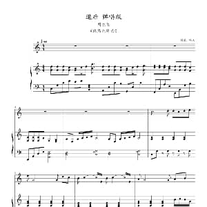 退后 钢琴谱 周杰伦曲 鸠玖制谱