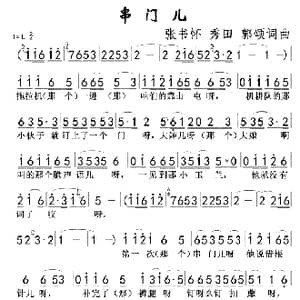 串门儿 郭颂 _歌曲简谱_词曲:张书怀,秀田,郭颂 秀田,郭颂