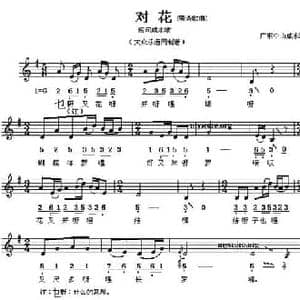 对花_民歌简谱