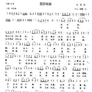爱在瑞溪_歌曲简谱_词曲:向侃 向侃 李云翔