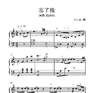 忘了我 钢琴谱 韦礼安