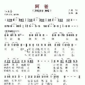 阿爸_歌谱投稿_词曲:王磊 孙辉