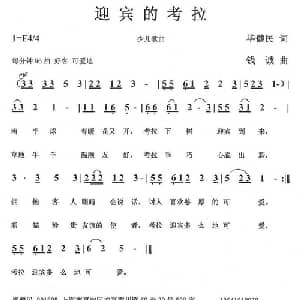 迎宾的考拉_儿歌乐谱_词曲:毕健民 钱诚