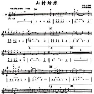 二胡谱 | 山村姑娘  线简谱混排版 意大利民歌 朱昌耀编曲