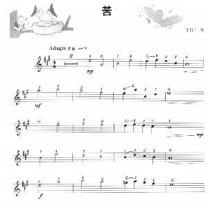 小提琴谱 | 苦 小提琴学习曲