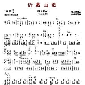 沂蒙山歌_歌曲简谱_词曲: 曾永清