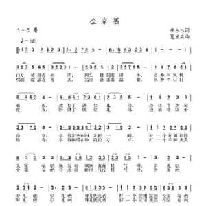 全家福_民歌简谱_词曲:李永水 夏宝森