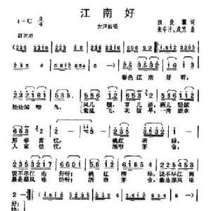 江南好_民歌简谱_词曲:魏化 张辛汗 成宽