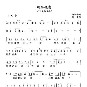胡思乱想_通俗唱法乐谱_词曲:杨智中 陈豪
