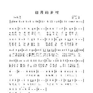 四月的乡村_歌曲简谱_词曲:杨国华 姜振
