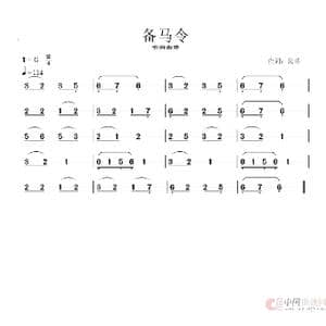 备马令_歌谱投稿_词曲:民乐