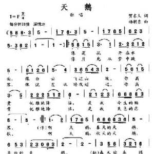 天鹅_民歌简谱_词曲:贺东久 杨朝东