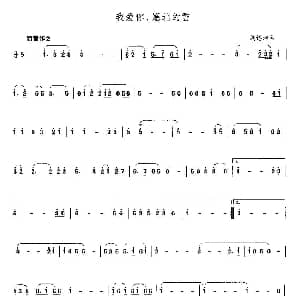 我爱你 塞北的雪 箫谱 刘锡津