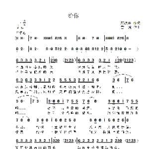 给你_歌曲简谱_词曲:邓洪先 雷渡
