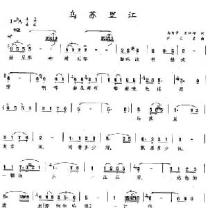 乌苏里江_美声唱法乐谱_词曲:乌白辛 王双印 汪云才