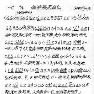 生活要更自在_歌谱投稿_词曲:刘明学 刘明学