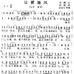 让爱随风_通俗唱法乐谱_词曲:胡越 闻震