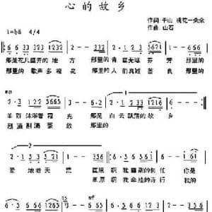 心的故乡_民歌简谱_词曲:桃花一朵朵 千山 山石