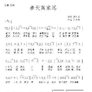 春天离家远_歌曲简谱_词曲:李大江 江为华