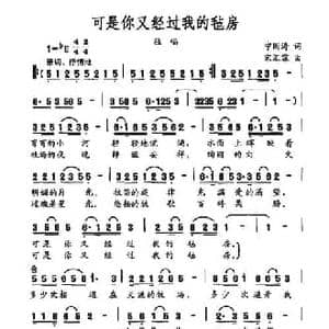 可是你又经过我的毡房_民歌简谱_词曲:宁国涛 宋汇霖
