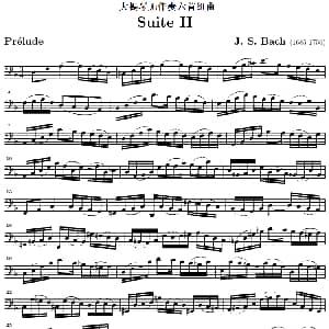 巴赫 大提琴无伴奏六首组曲 Suite Ⅱ 巴赫
