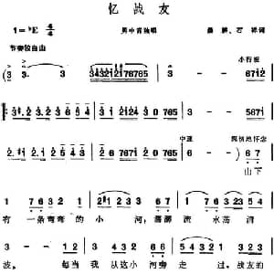 忆战友_美声唱法乐谱_词曲:晨耕 石祥 晨耕