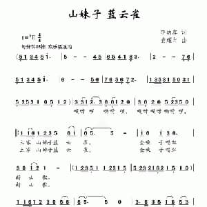 山妹子 蓝云雀_儿歌乐谱_词曲:李幼容 龚耀年