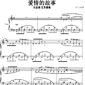 爱情的故事 钢琴谱