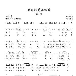 谁说焊花不结果_歌谱投稿_词曲:孔鸿声 楼勤