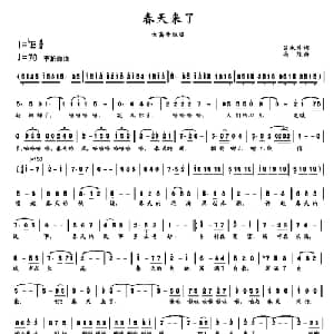 春天来了_美声唱法乐谱_词曲:吕永清 高绿