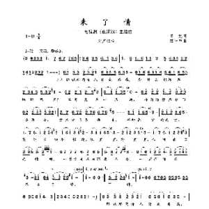 未了情_歌谱投稿_词曲:王健 温中甲