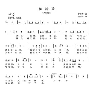 植树歌_儿歌乐谱_词曲:曾腾芳 谢美华