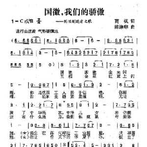 国徽,我们的骄傲_民歌简谱_词曲:高枫 陈涤非