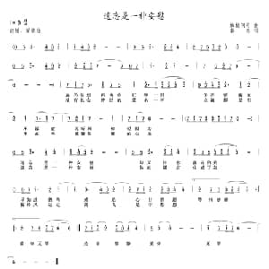 遗忘是一种安慰_通俗唱法乐谱_词曲:秦岛 柳梢问月