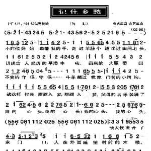 记住乡愁_歌曲简谱_词曲:张秀华 张艺军