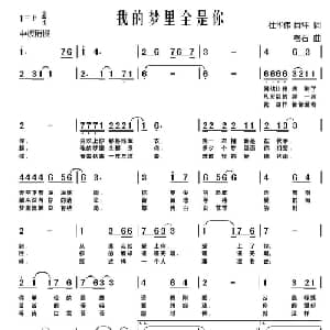 我的梦里全是你_通俗唱法乐谱_词曲:杜华伟 肖环 老石
