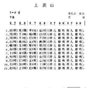 上茨山_民歌简谱
