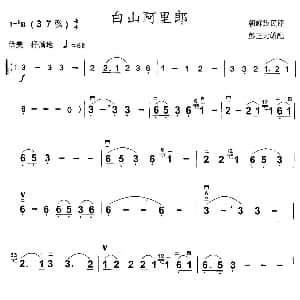 二胡谱 | 白山阿里郎 彭正元