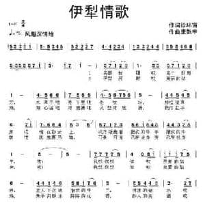 伊犁情歌_民歌简谱_词曲:徐环宙 康魁宇
