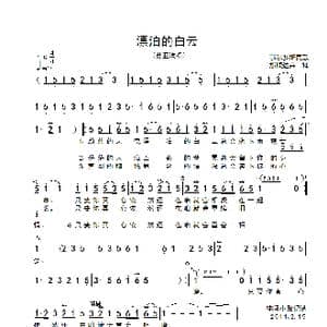 漂泊的白云_歌谱投稿