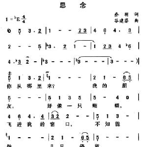 思念_通俗唱法乐谱_词曲:乔羽 谷建芬