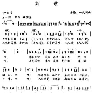 茶歌_儿歌乐谱_词曲:易楠 一戈 易楠 一戈